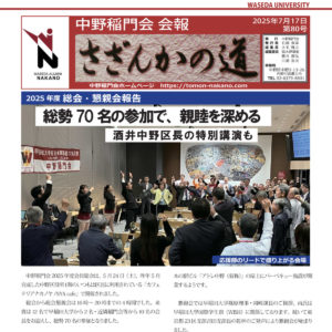 さざんかの道vol80表紙